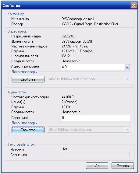 Crystal Player, свойства файла