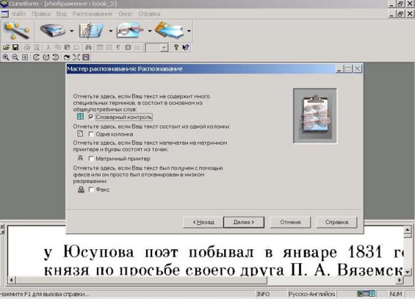 Мастер распознавания