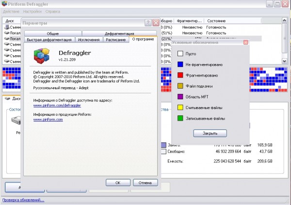 Условные обозначения блоков в Defraggler