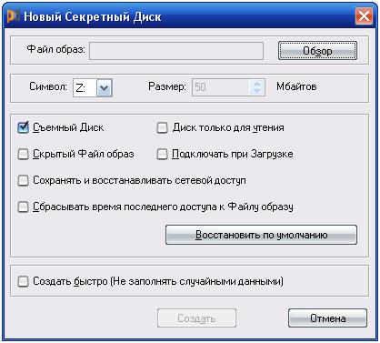 создание секретного диска в Dekart Private Disk
