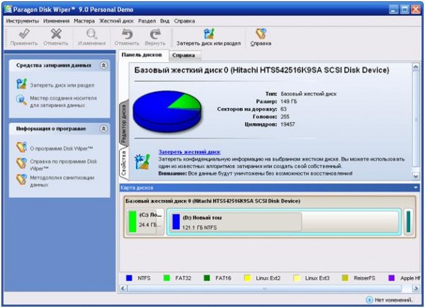 Окно программы Disk Wiper