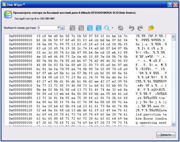 Редактор Disk Wiper
