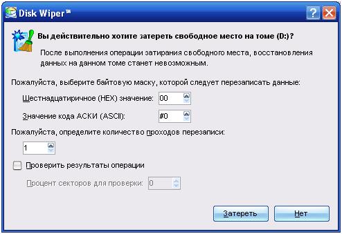 Disk Wiper, затирание свободного места