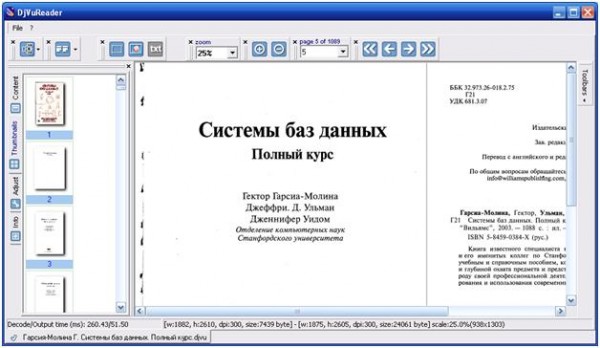 Главное окно программы DjVu Reader
