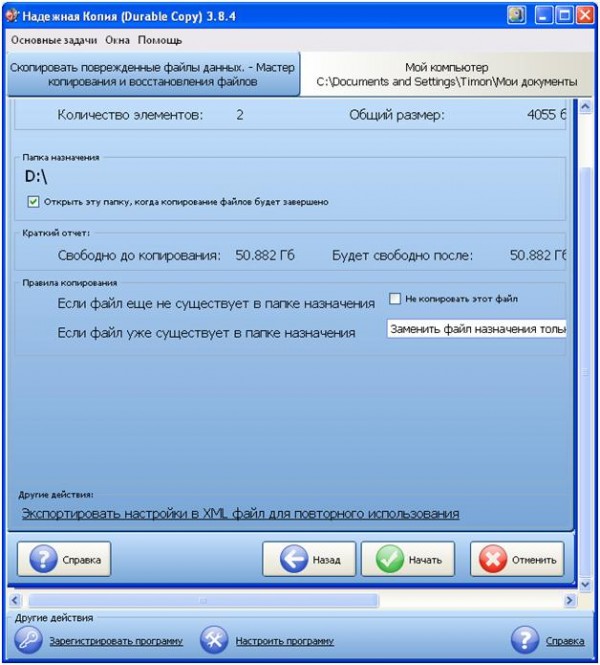 Durable Copy, копирование поврежденных файлов
