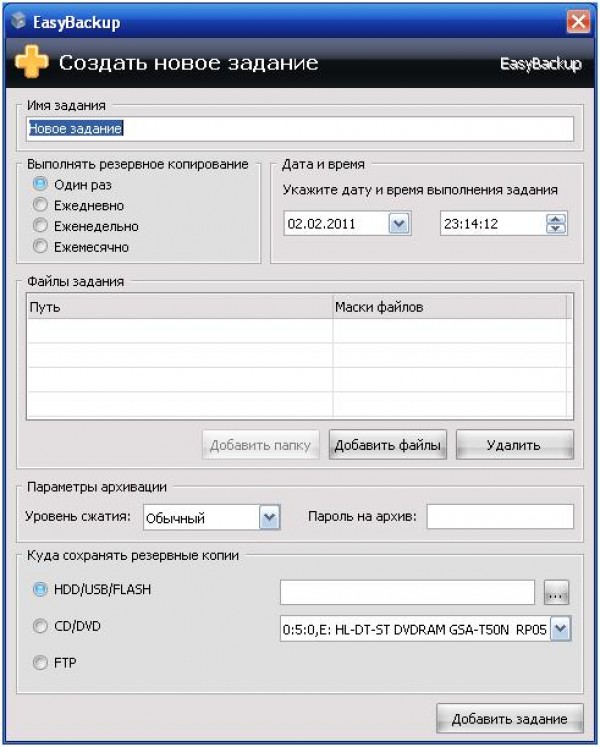 Создание задания в Easy Backup