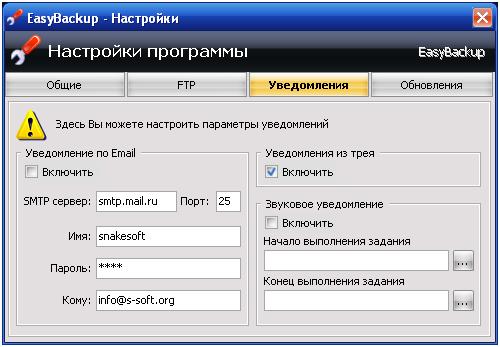Настройки Easy Backup