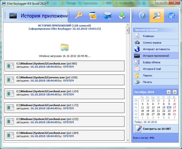 Окно логов в Elite Keylogger