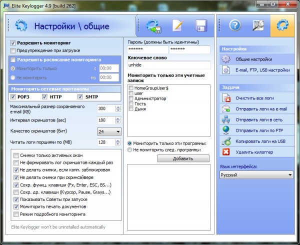Меню настроек в Elite Keylogger