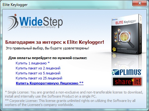 Покупка лицензии Elite Keylogger