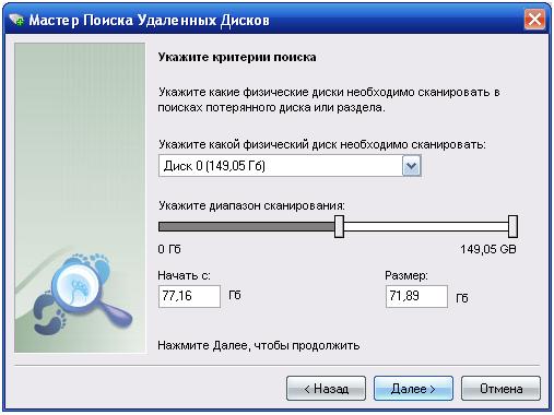 Emergency Recovery, поиск удаленных дисков