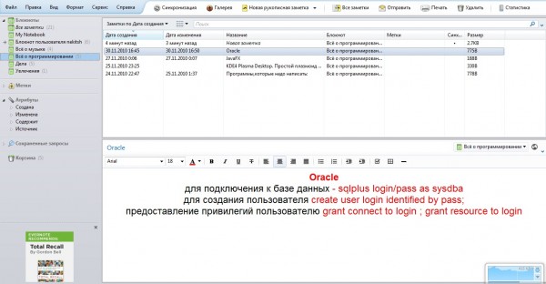 Главное окно Evernote