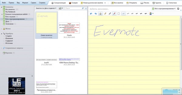 Создание заметки в Evernote