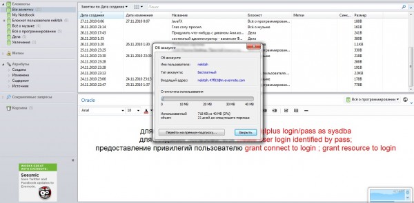 Evernote, инофрмация об аккаунте