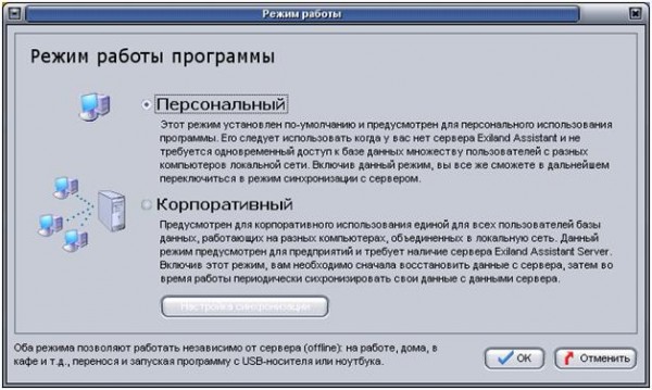 режим работы Exiland Assistant