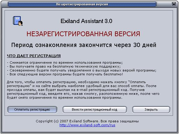 версия Exiland Assistant