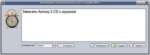 оповещение в Exiland Assistant