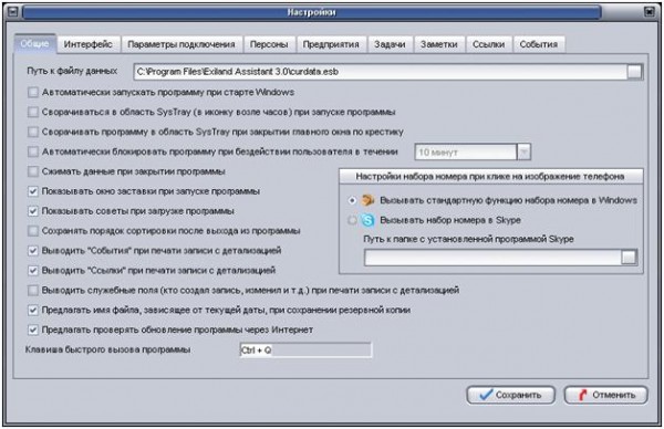 настройки в Exiland Assistant