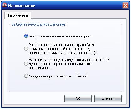добавление напоминания в Extra-Organizer
