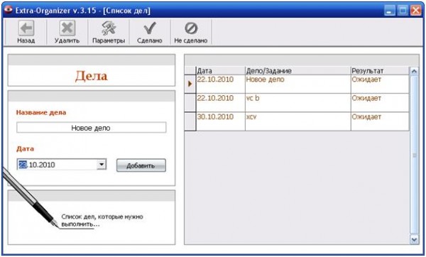 список дел в Extra-Organizer