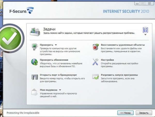 выбор категории в F-Secure Internet Security