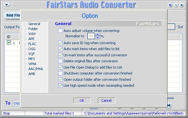 опции FairStars Audio Converter
