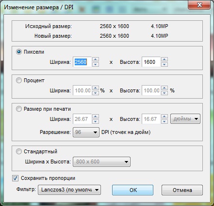 Изменение размера изображения в FastStone Image Viewer