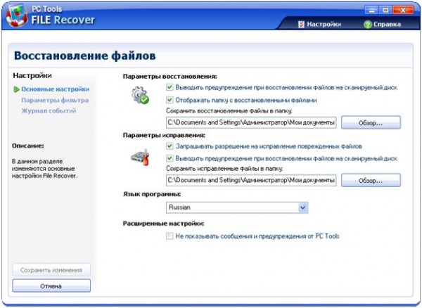 настройки File Recover