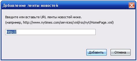 добавка ленты новостей в Flock