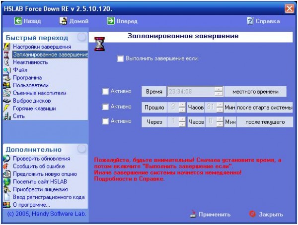 планирование выключения в Force Down