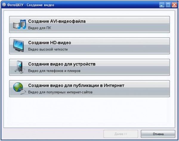 сохранение видео в ФотоШОУ