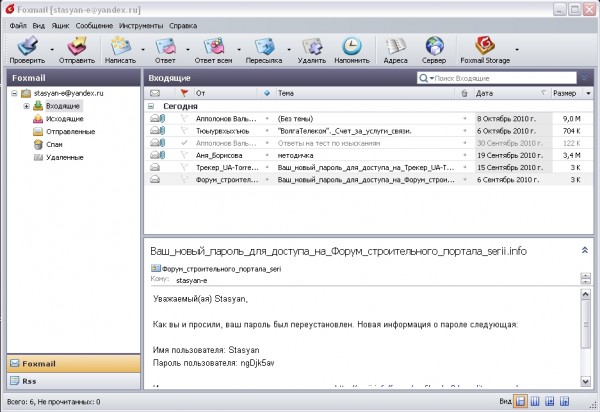 Главное окно программы Foxmail