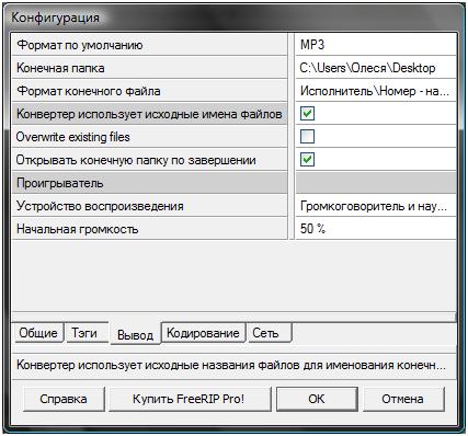 настройки FreeRIP