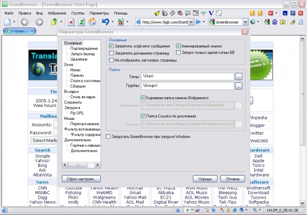 Окно настроек в GreenBrowser