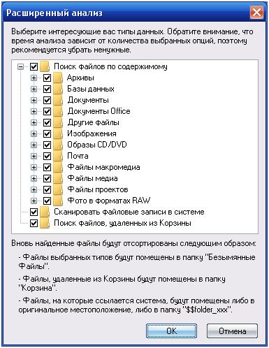 расширенный анализ в Handy Recovery