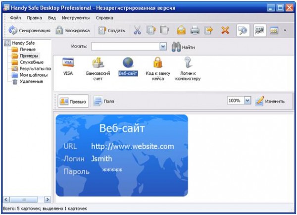 Окно базы данных Handy Safe Desktop