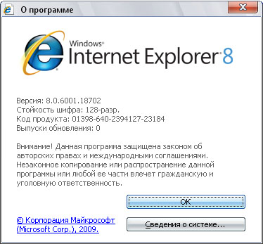 о программе Internet Explorer 8