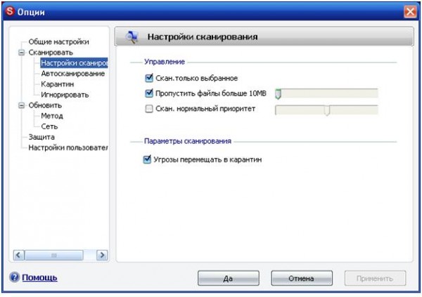 Security 360, настройки сканирования