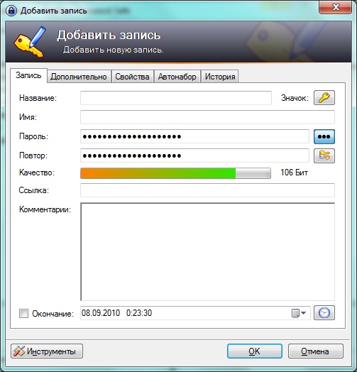 Новая запись в KeePass Password Safe