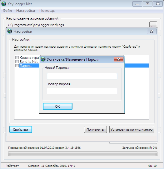установка пароля в KeyLogger Net