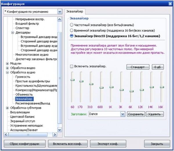 эквалайзер в KMPlayer