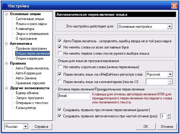 опции переключения
