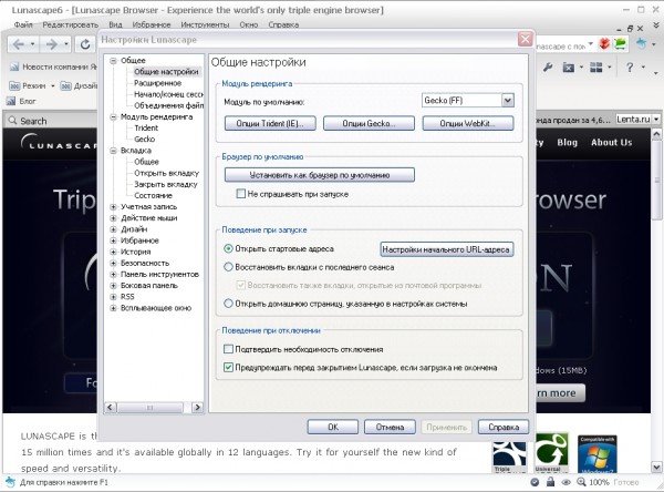 Окно настроек в Lunascape