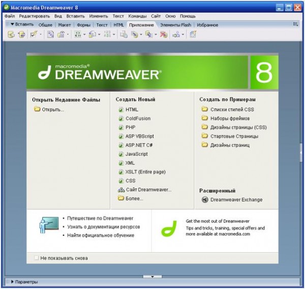 Dreamweaver, начало работы