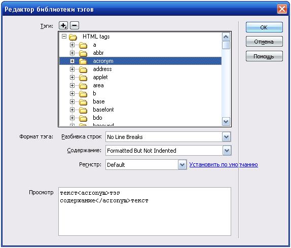 Dreamweaver, библиотека тегов