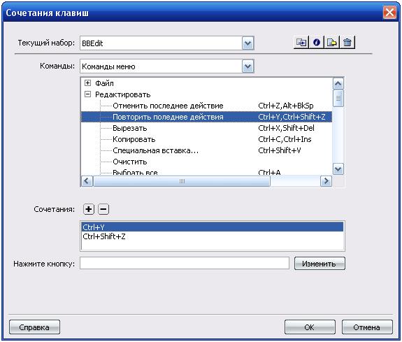 Установка горячих клавиш, Dreamweaver