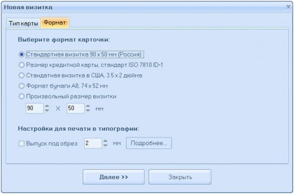 формат карточки Мастер Визиток