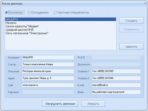 база данных в Мастер Визиток