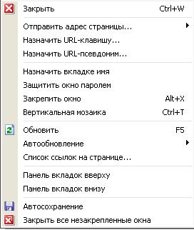 Меню вкладок в Maxthon