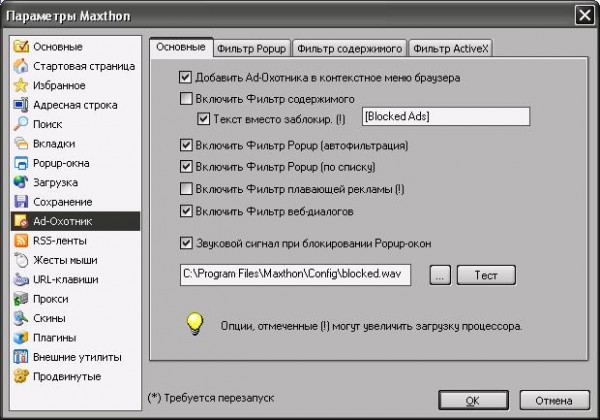 Ad-Охотник в Maxthon